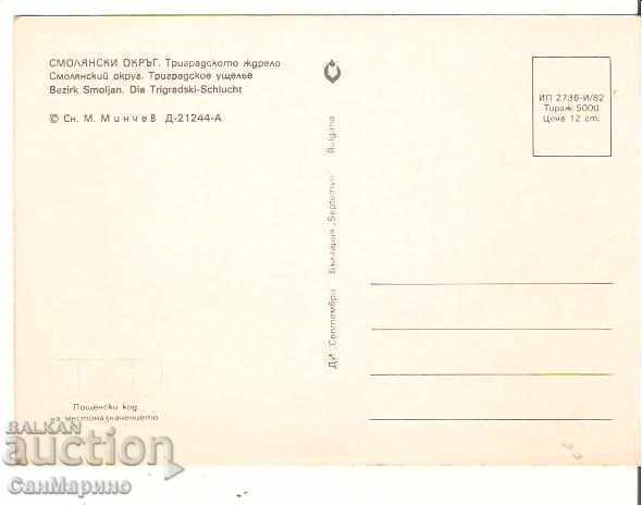 Map Bulgaria Trigrad Smolyan Gorge 1 * with price 0.70 BGN | € 0.36 Map Bulgaria Trigrad Smolyan Gorge 1 * with price 0.70 BGN | € 0.36