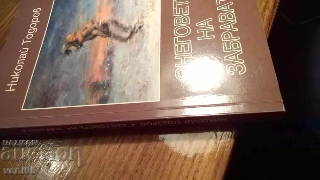 the snow of oblivion - Nikolay Todorov with price 2.00 BGN | € 1.02 the snow of oblivion - Nikolay Todorov with price 2.00 BGN | € 1.02