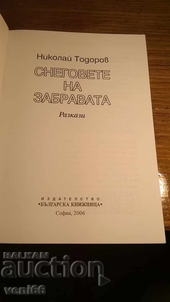 Auction the snow of oblivion - Nikolay Todorov Auction the snow of oblivion - Nikolay Todorov