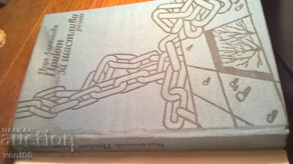 Shelter for Happy - Neda Antonova with price 2.00 BGN | € 1.02