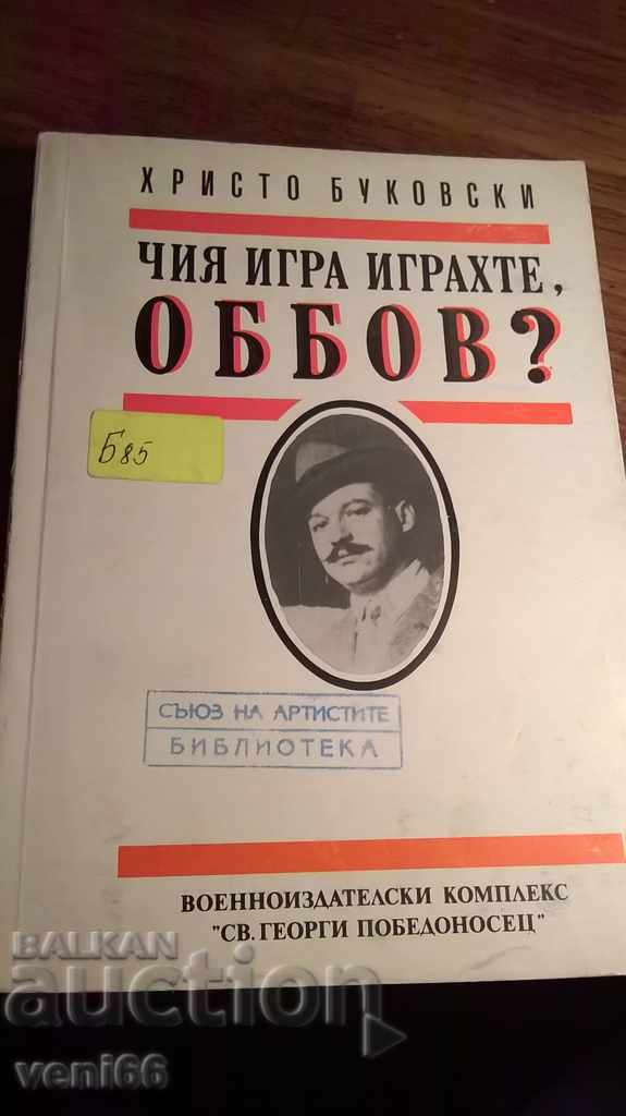 Χρίστο Bukowski - Τίνος να παίξετε το παιχνίδι Obbov