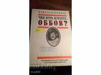 Χρίστο Bukowski - Τίνος να παίξετε το παιχνίδι Obbov