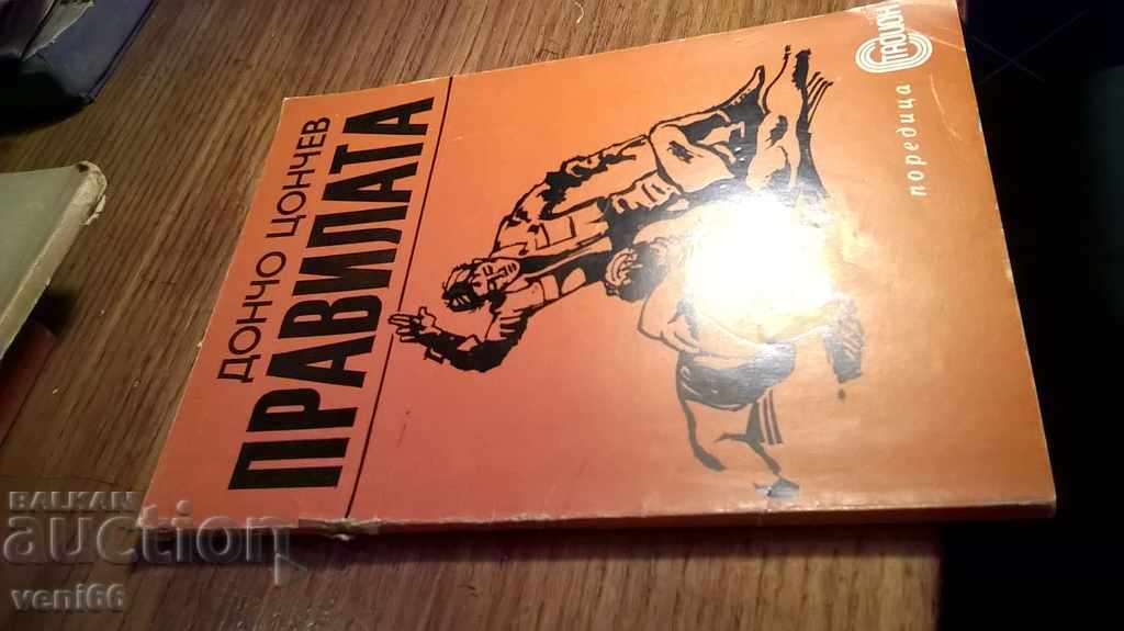 Doncho Tsonchev - The Rules with price 2.00 BGN | € 1.02 Doncho Tsonchev - The Rules with price 2.00 BGN | € 1.02