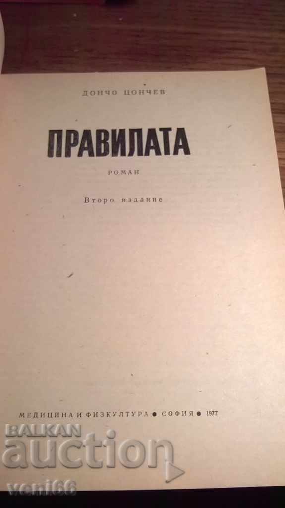 Auction Doncho Tsonchev - The Rules Auction Doncho Tsonchev - The Rules