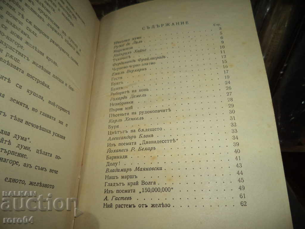 BROWS WITH FIRE AND SPIRIT - GEO MILEV - 7 BROWS WITH FIRE AND SPIRIT - GEO MILEV - 7