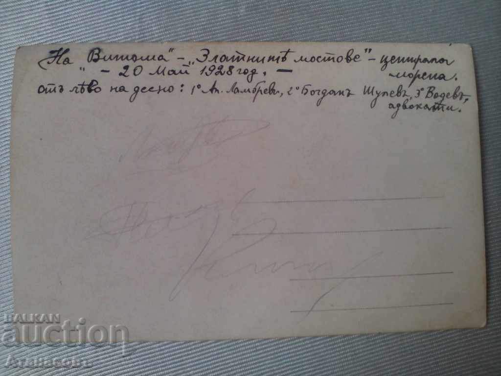 Picture 1928 Vitosha Golden Bridges Autograph autographs with price 20.00 BGN | € 10.23