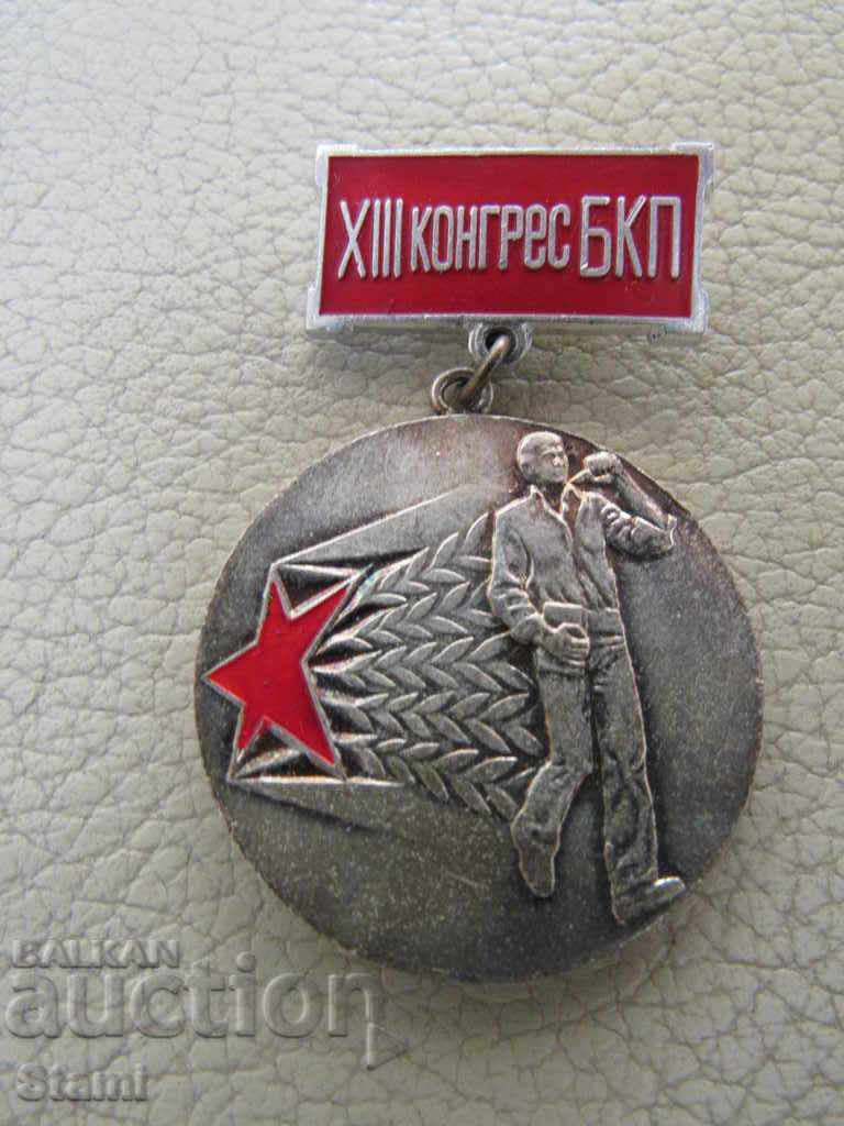 Badge: XIII Congress of the Bulgarian Communist Party