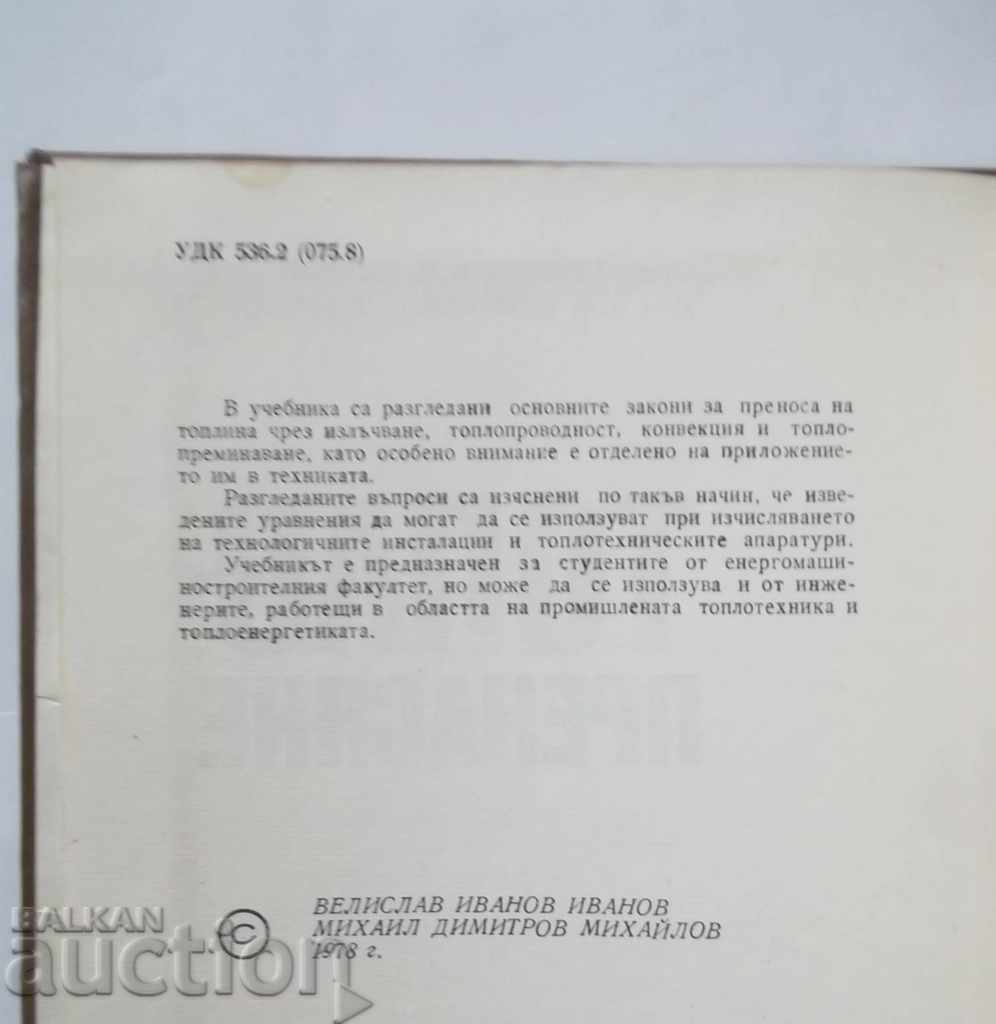Heat transfer - V. Ivanov, M. Mihaylov 1978 with price 10.00 BGN | € 5.11 Heat transfer - V. Ivanov, M. Mihaylov 1978 with price 10.00 BGN | € 5.11