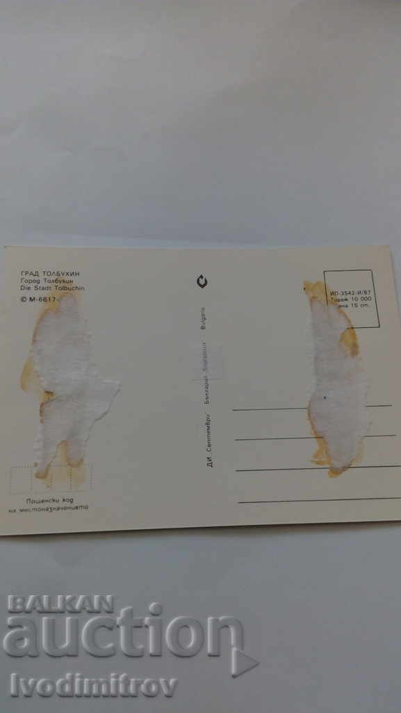Postcard Tolbuhin 1987 with price 0.45 BGN | € 0.23 Postcard Tolbuhin 1987 with price 0.45 BGN | € 0.23