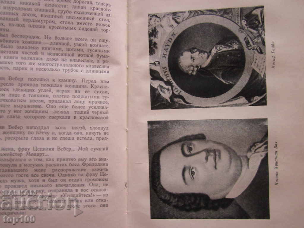 MOZART 1958 !!! με τιμή 1.00 BGN | € 0.51 MOZART 1958 !!! με τιμή 1.00 BGN | € 0.51