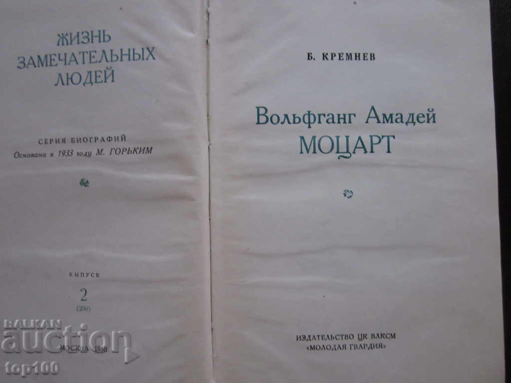 MOZART 1958 !!! - 5 MOZART 1958 !!! - 5