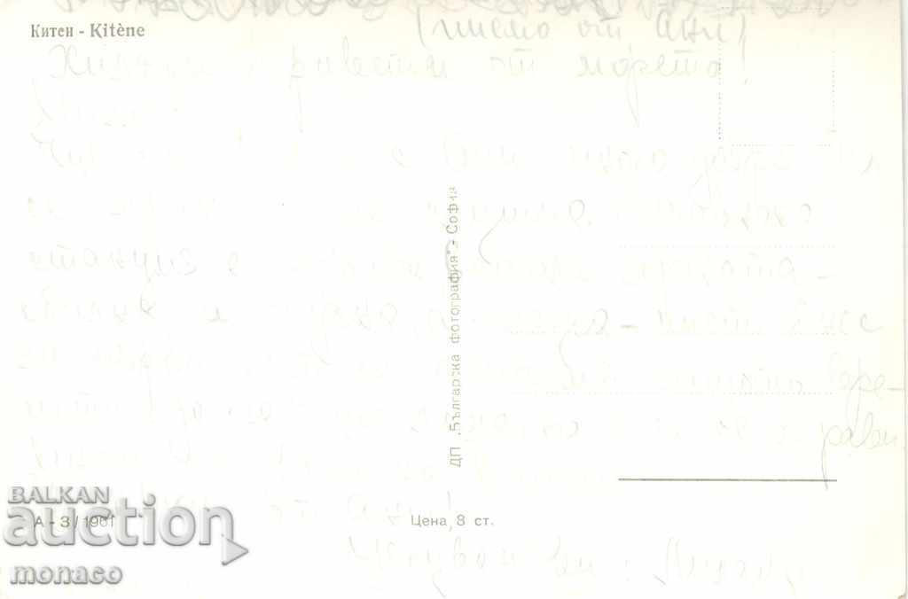 Postcard - Kiten, Atliman with price 1.80 BGN | € 0.92