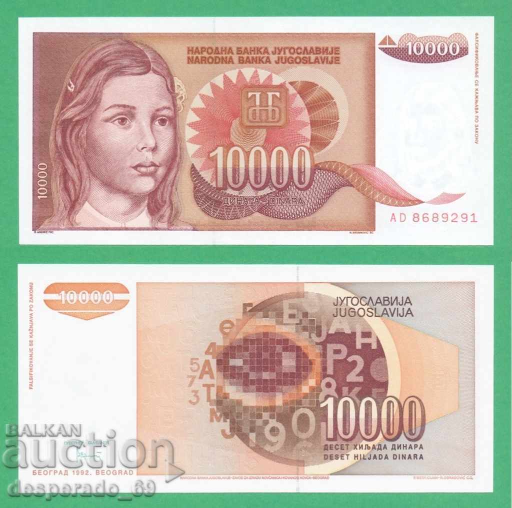 (¯`'•.¸   ЮГОСЛАВИЯ  10 000 динара 1992  UNC   ¸.•'´¯)