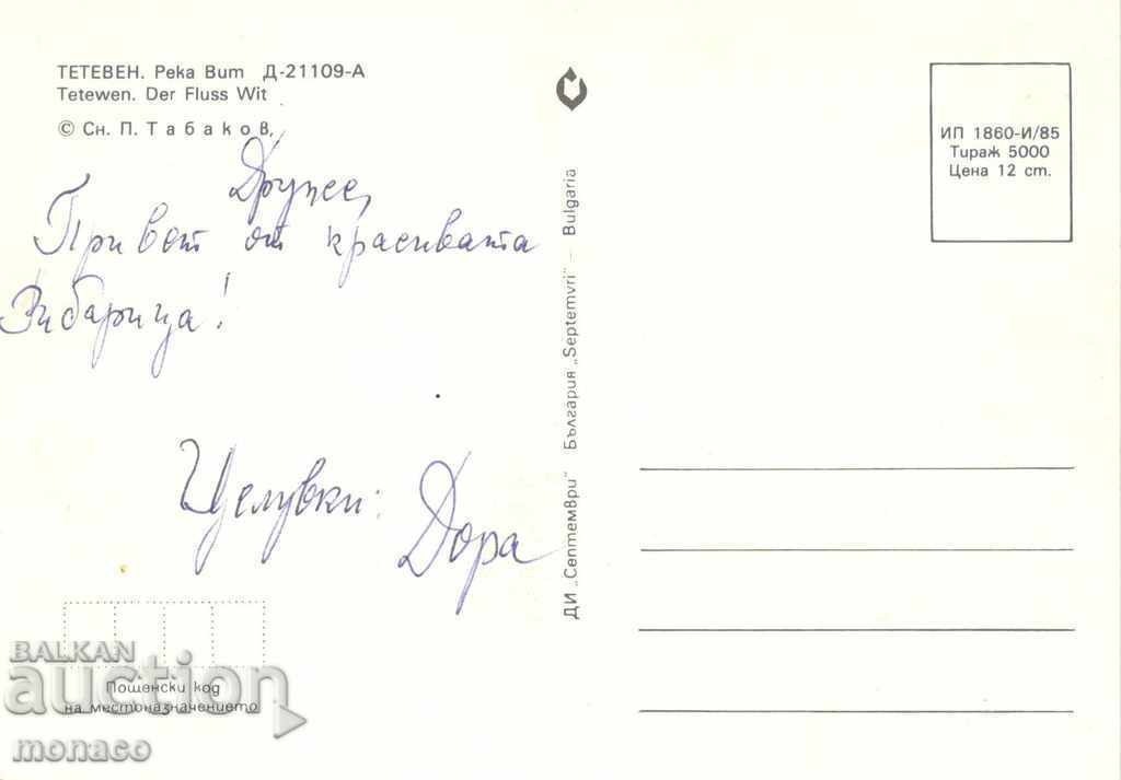 Postcard - Teteven, Vit River with price 0.60 BGN | € 0.31 Postcard - Teteven, Vit River with price 0.60 BGN | € 0.31