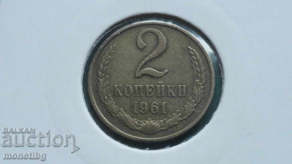 Auction Russia (USSR) 1961 - 2 Kopeks Auction Russia (USSR) 1961 - 2 Kopeks