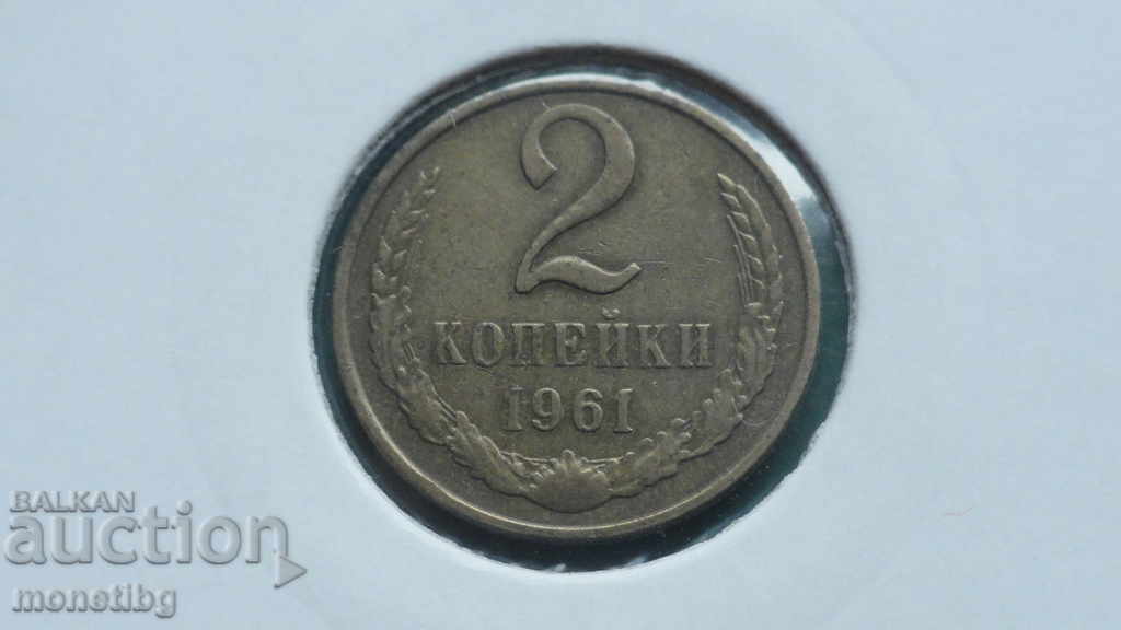 Russia (USSR) 1961 - 2 Kopeks - 5 Russia (USSR) 1961 - 2 Kopeks - 5