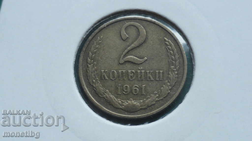 Russia (USSR) 1961 - 2 Kopeks Russia (USSR) 1961 - 2 Kopeks