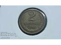 Русия (СССР) 1961г. - 2 копейки