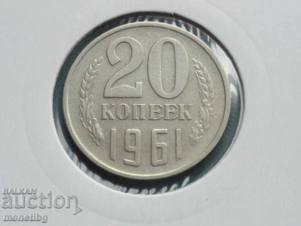 Russia (USSR) 1961 - 20 kopecks