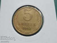 Rusia (URSS) 1962 - 5 copeici