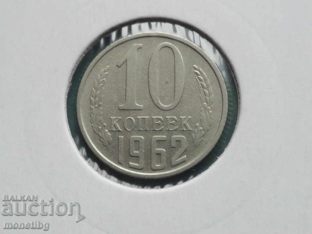 Rusia (URSS), 1962. - 10 copeici - 5 Rusia (URSS), 1962. - 10 copeici - 5