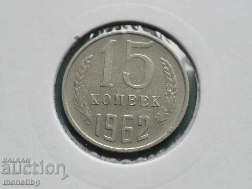 Russia (USSR) 1962 - 15 kopecks - 5 Russia (USSR) 1962 - 15 kopecks - 5