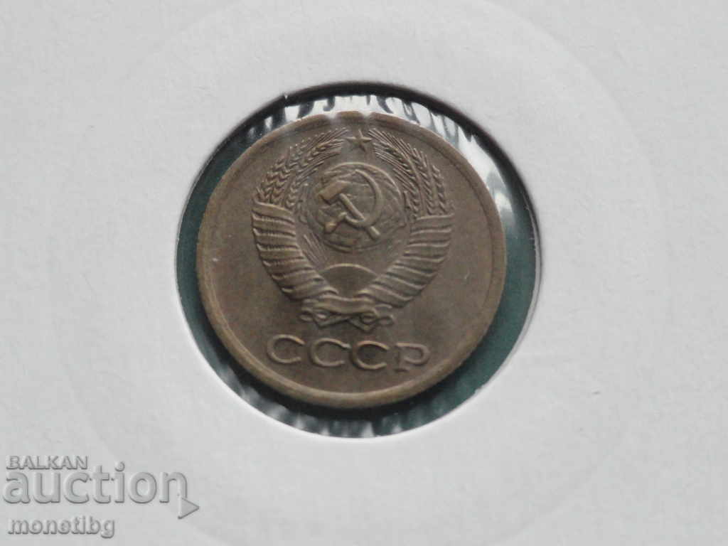 Delivery of Russia (USSR) 1976 - 1 kopek