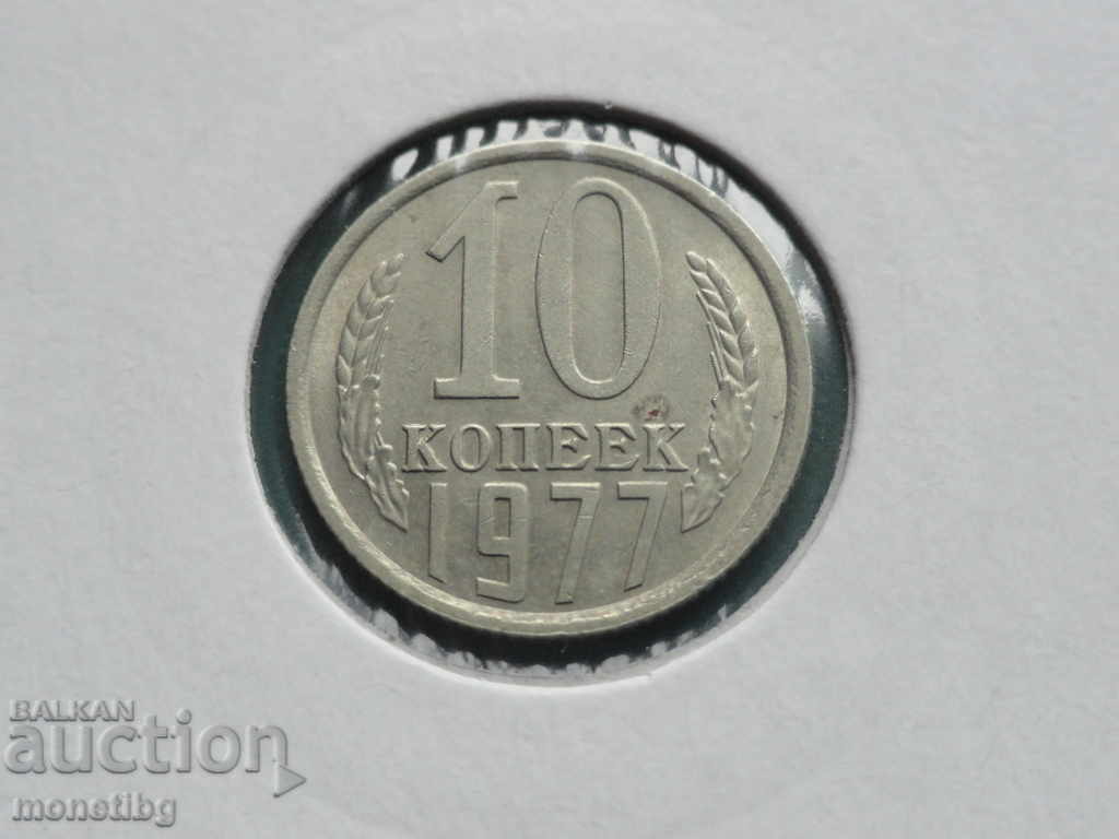 Auction  Russia (USSR) 1977 - 10 kopecks