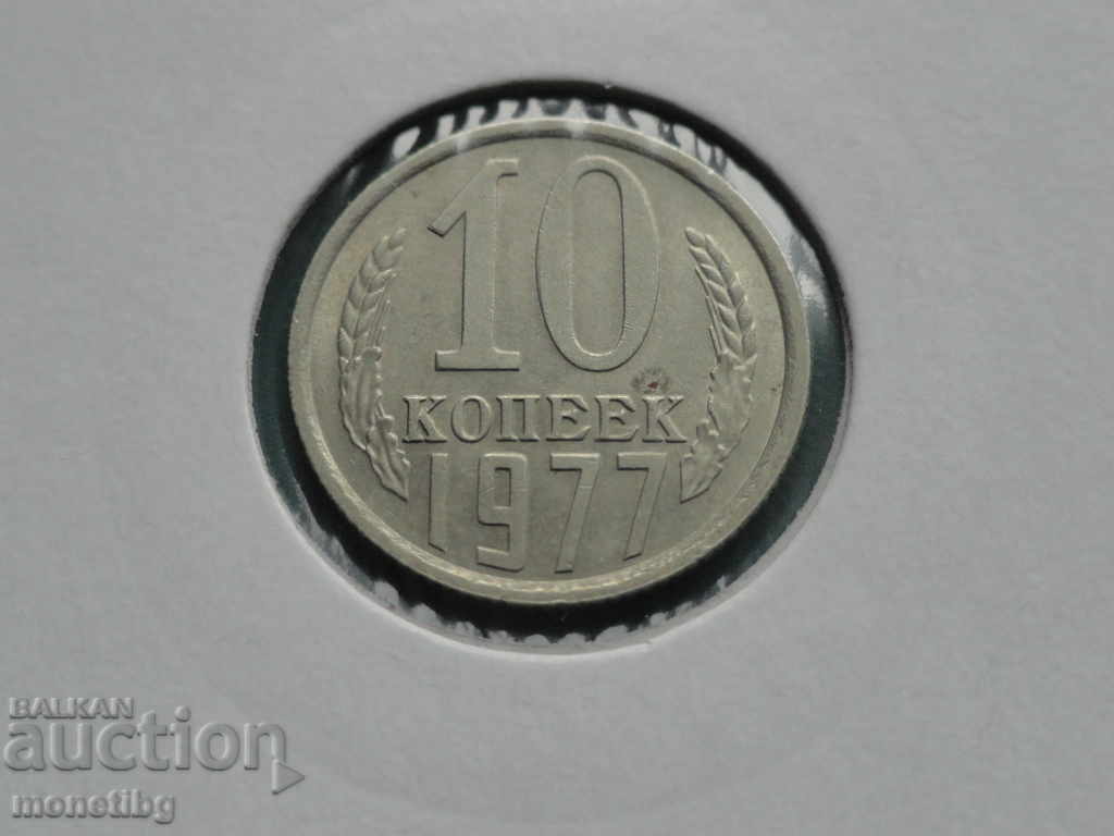 Russia (USSR) 1977 - 10 kopecks - 5