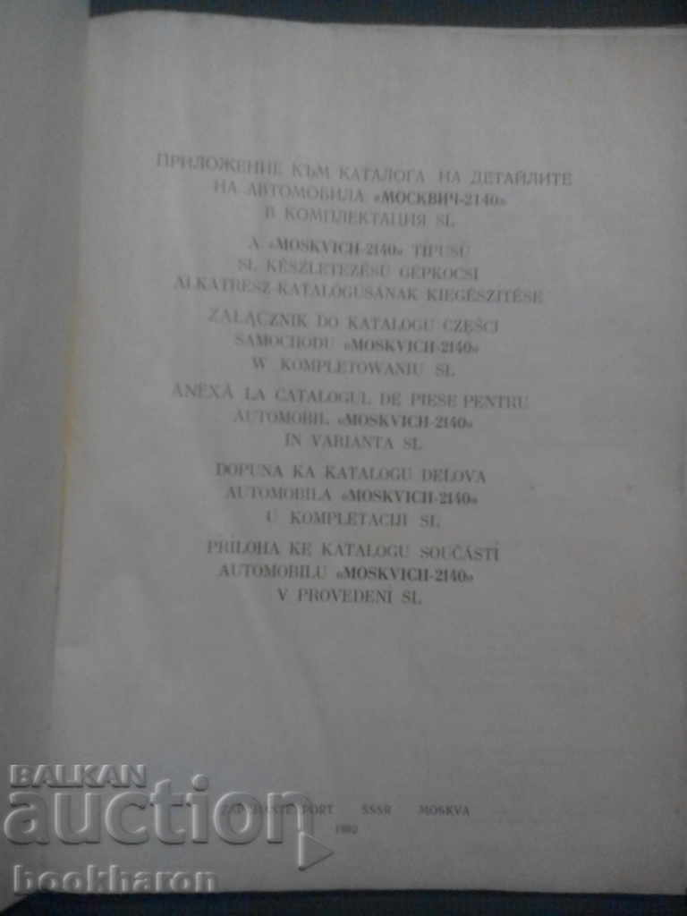 MOSCOW - 2140 with price 20.00 BGN | € 10.23 MOSCOW - 2140 with price 20.00 BGN | € 10.23