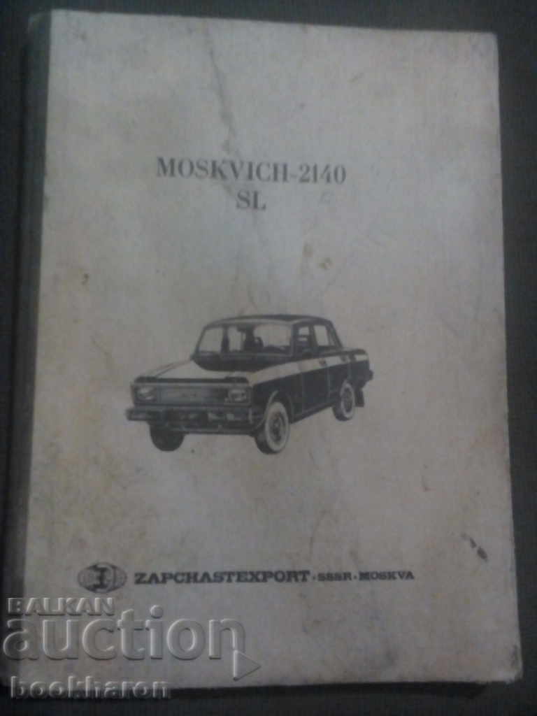 МОСКВИЧ - 2140 СЛ
