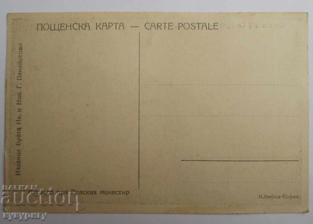 Old photo postcard Rila Monastery, Visitsa with price 20.00 BGN | € 10.23 Old photo postcard Rila Monastery, Visitsa with price 20.00 BGN | € 10.23