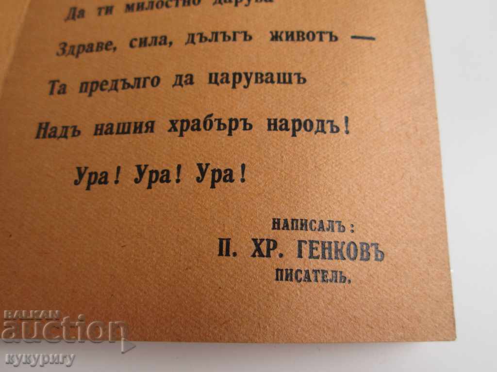 Auction  An old prayer poem celebrates the health of King Boris