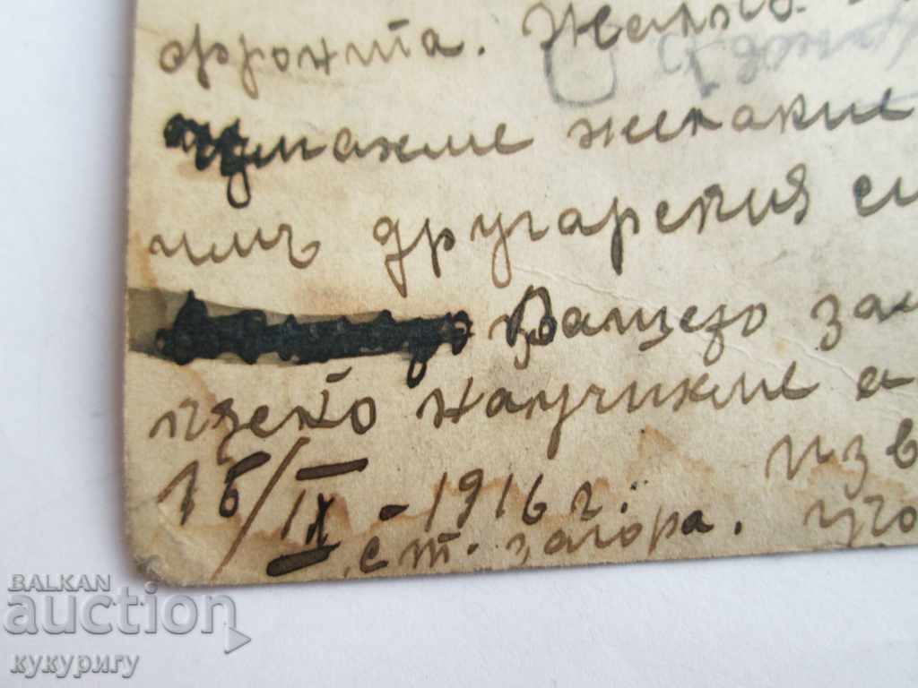 Delivery of Antique picture postcard soldier First World 1916 Delivery of Antique picture postcard soldier First World 1916