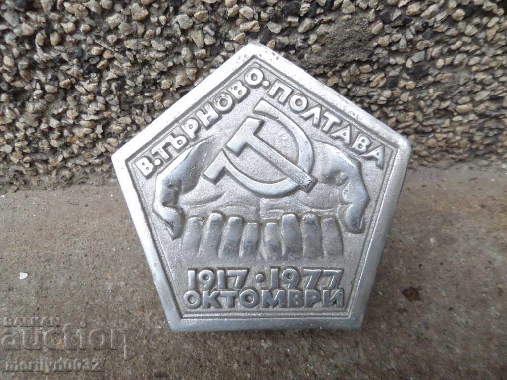 Old plaque Bulgarian-Soviet friendship Turnovo Poltava - 6 Old plaque Bulgarian-Soviet friendship Turnovo Poltava - 6