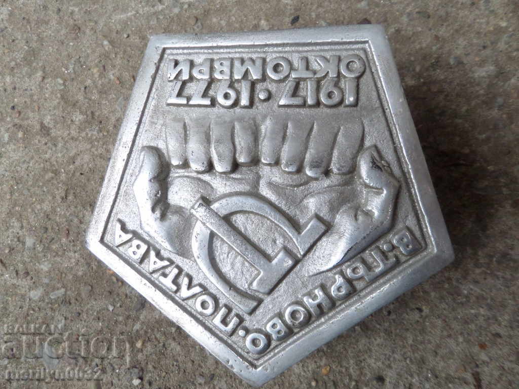 Old plaque Bulgarian-Soviet friendship Turnovo Poltava - 7 Old plaque Bulgarian-Soviet friendship Turnovo Poltava - 7