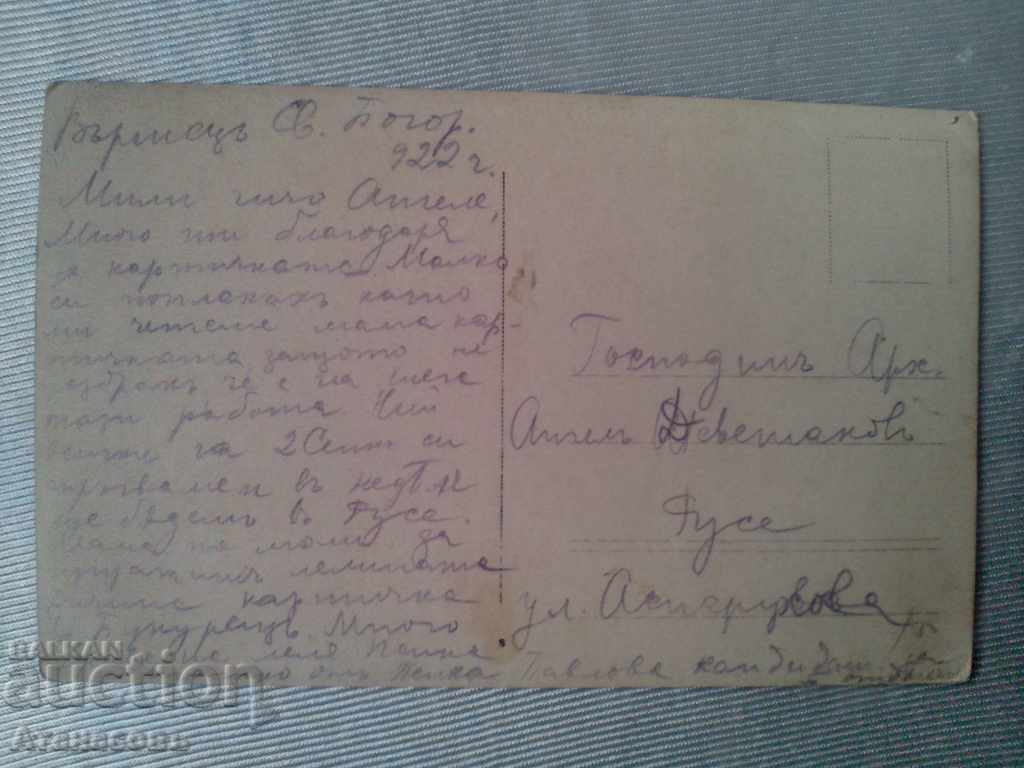 Old photo Varshets 1922 with price 10.00 BGN | € 5.11 Old photo Varshets 1922 with price 10.00 BGN | € 5.11