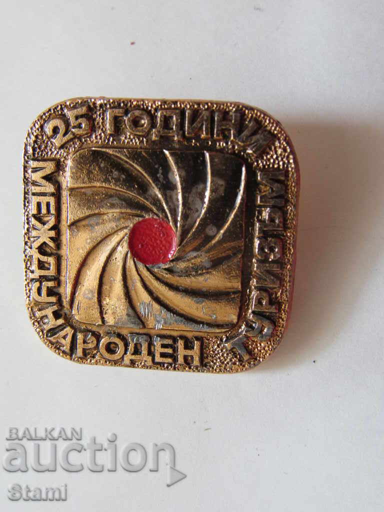 Badge: 25 years of international tourism with price 3.50 BGN | € 1.79