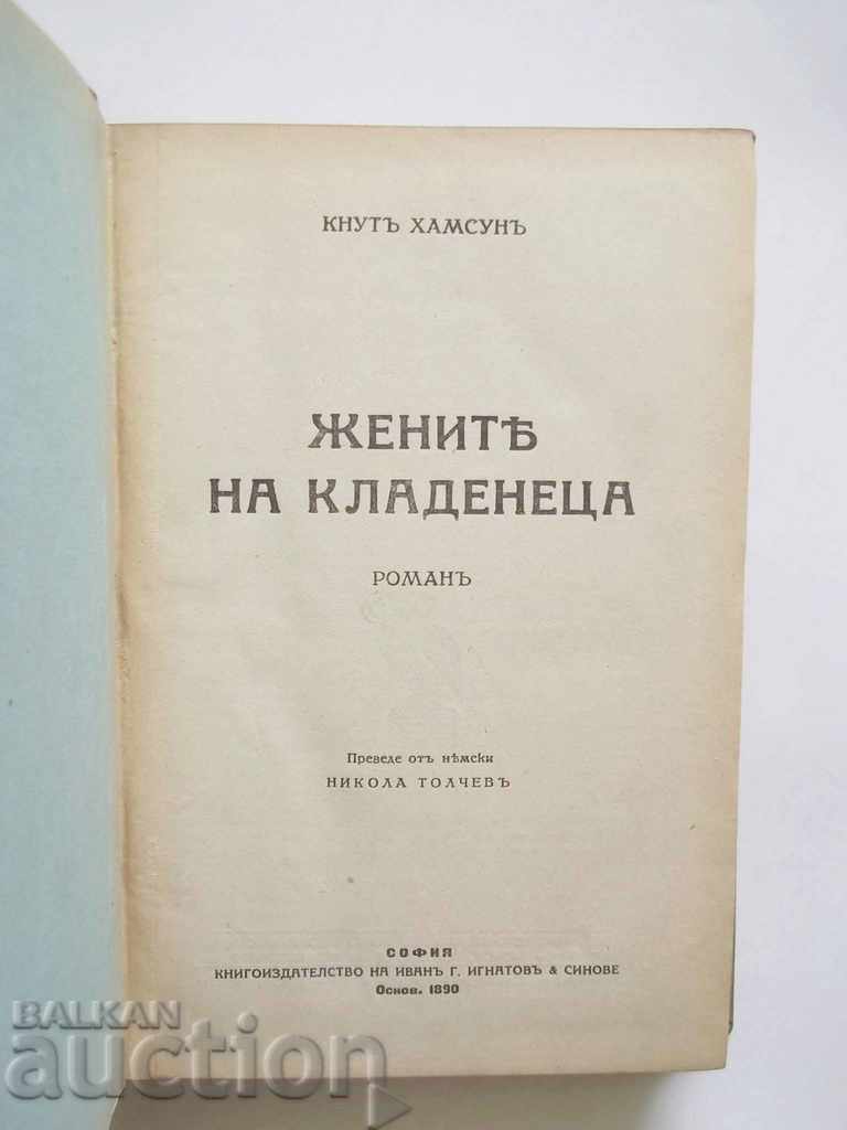 Writings. Tom 5: Women of the Well. Knut Hamsun 1928 with price 14.00 BGN | € 7.16 Writings. Tom 5: Women of the Well. Knut Hamsun 1928 with price 14.00 BGN | € 7.16