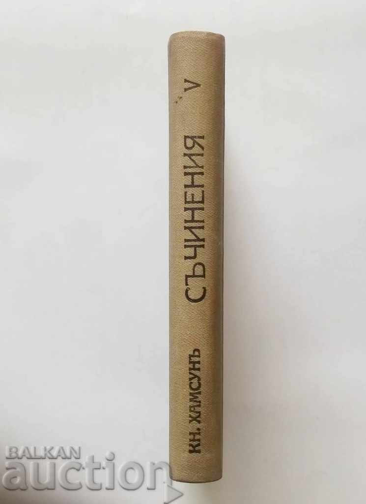 Delivery of Writings. Tom 5: Women of the Well. Knut Hamsun 1928 Delivery of Writings. Tom 5: Women of the Well. Knut Hamsun 1928