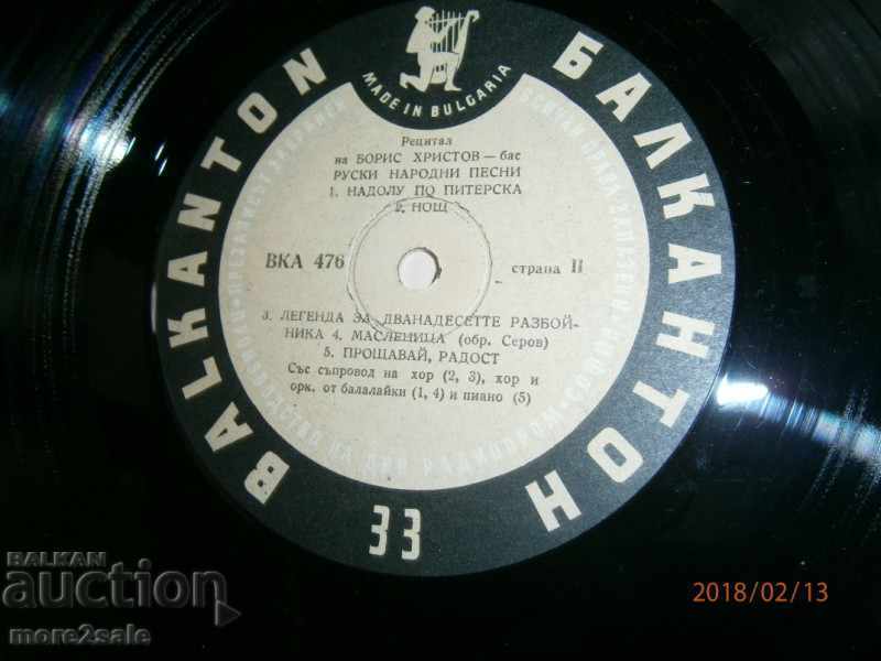 Auction BORIS HRISTOV - A BIG PLATE - BALKANTON 476 Auction BORIS HRISTOV - A BIG PLATE - BALKANTON 476