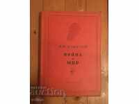 Стара руска книга ВОЙНА И МИР Л.Н.ТОЛСТОЙ 1938 г