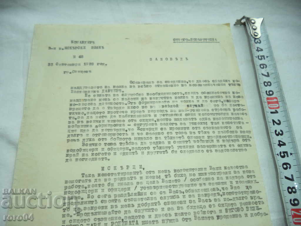 Auction COMMANDER 2 rd. n. ISKARSKI POLK Auction COMMANDER 2 rd. n. ISKARSKI POLK