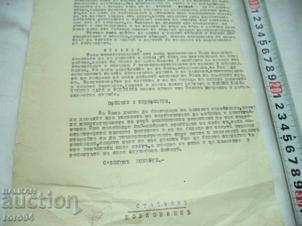 Delivery of COMMANDER 2 rd. n. ISKARSKI POLK Delivery of COMMANDER 2 rd. n. ISKARSKI POLK