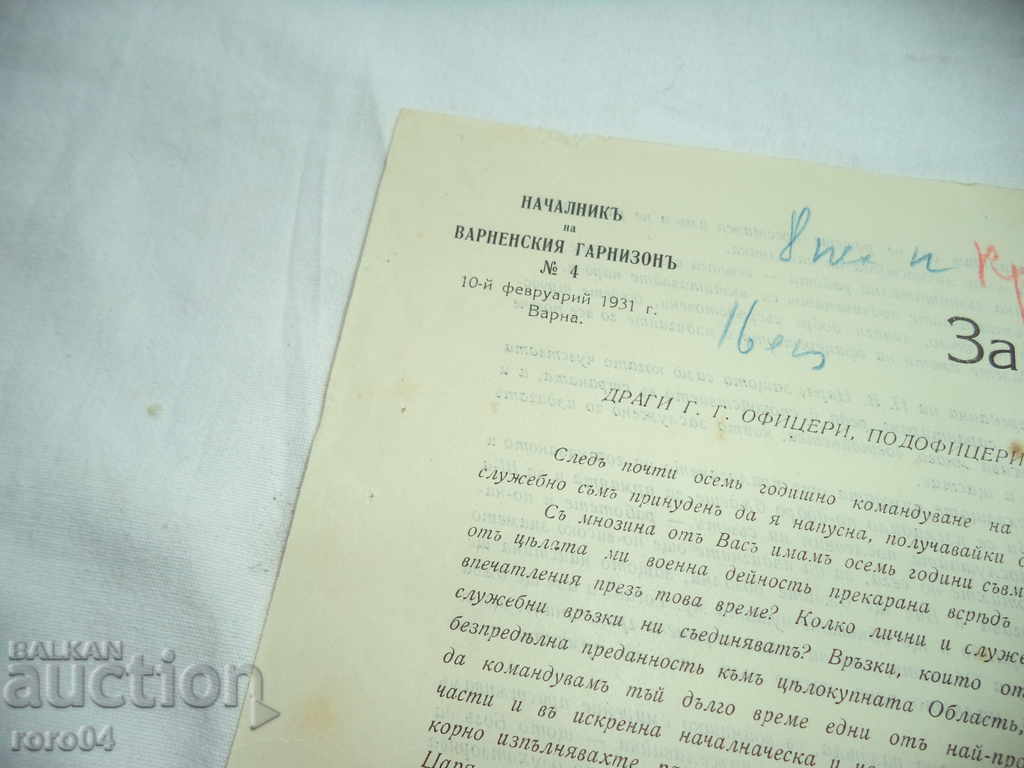 THE GARDEN'S WARRANT with price 26.10 BGN | € 13.34