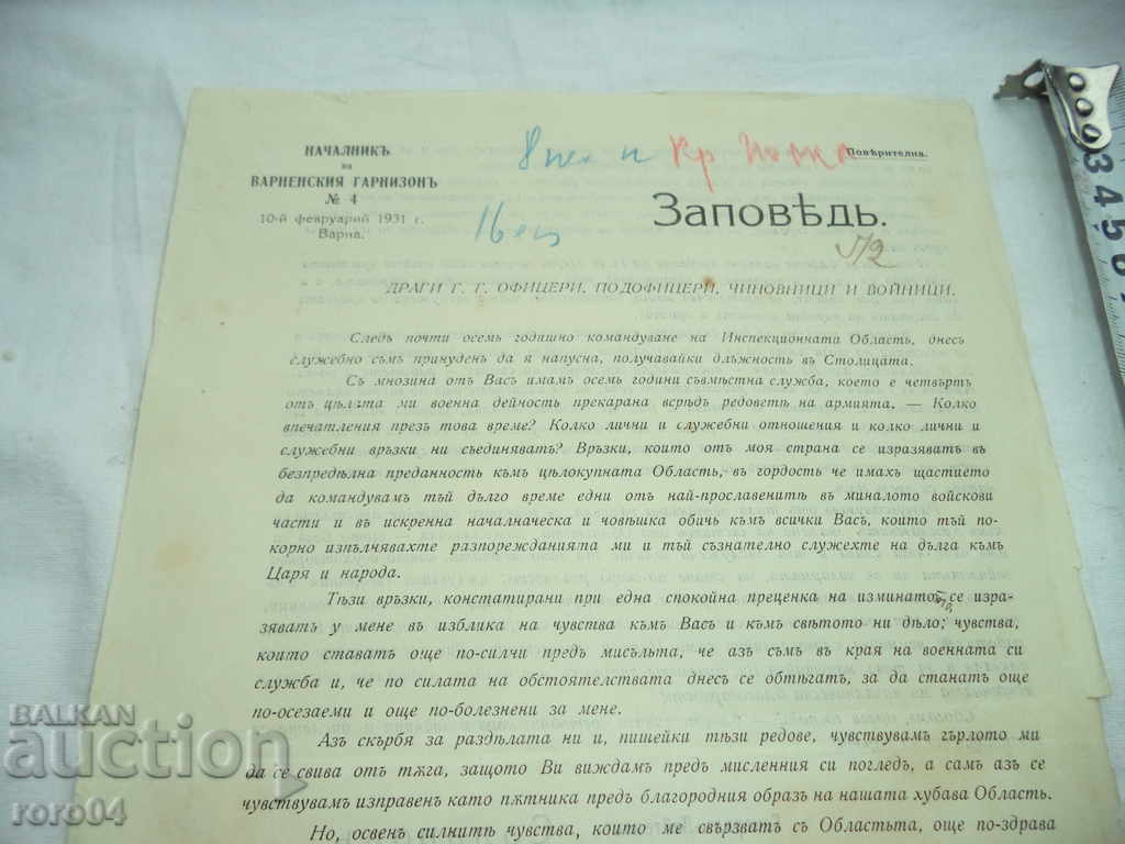 Auction  THE GARDEN'S WARRANT