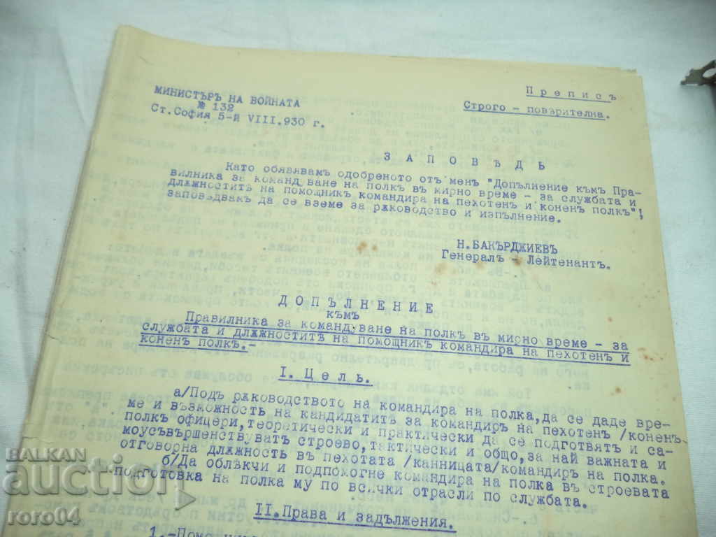 MINISTER OF THE WAR with price 31.50 BGN | € 16.11 MINISTER OF THE WAR with price 31.50 BGN | € 16.11