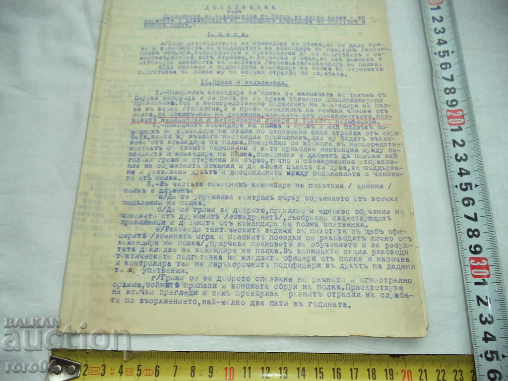 Auction MINISTER OF THE WAR Auction MINISTER OF THE WAR