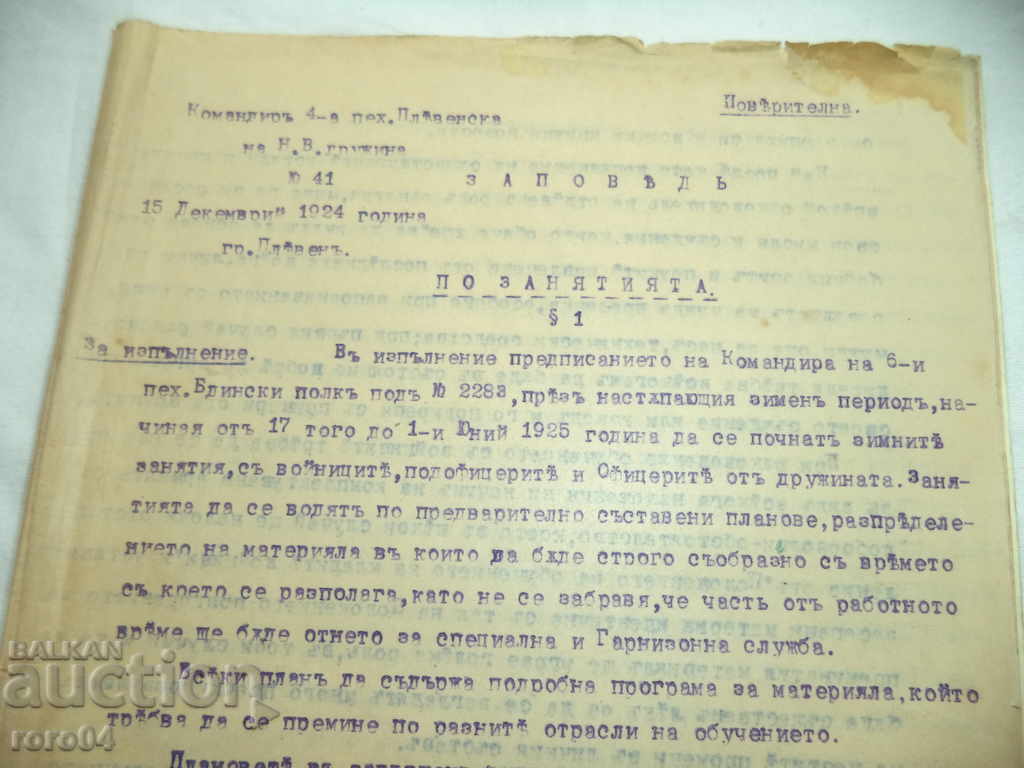 COMMANDER 4th Peak. PLEVENSKA of NV DRUG with price 54.00 BGN | € 27.61