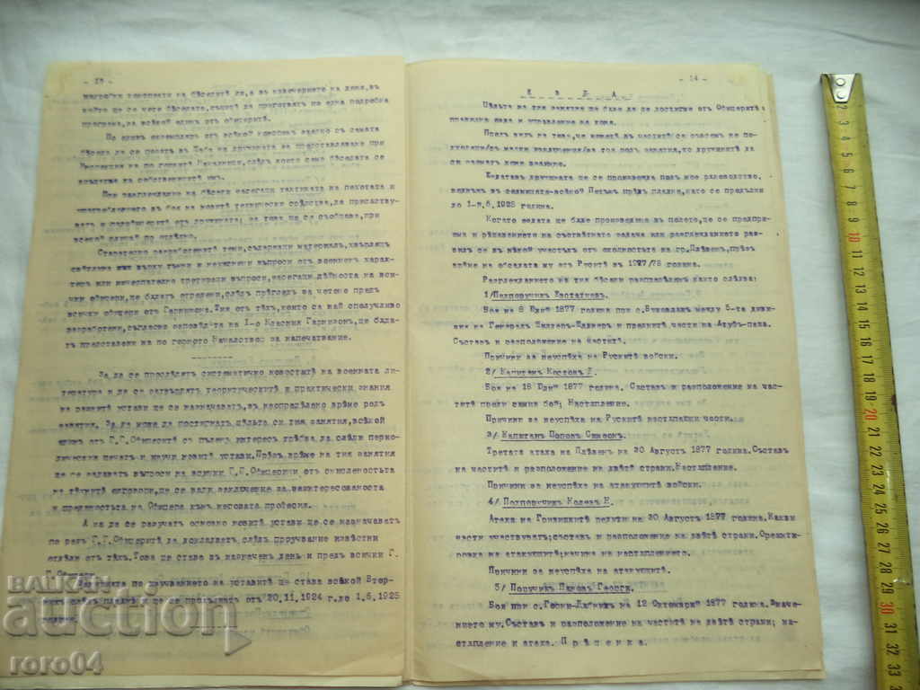 COMMANDER 4th Peak. PLEVENSKA of NV DRUG - 5